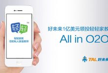 轻轻家教C轮1亿美元,好未来升级“智康1对1”,资本和巨头同时入场-YY方舟